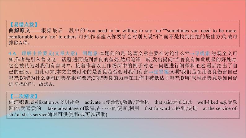 2025版高考英语一轮复习新题精练专题一阅读理解文体4议论文课件第8页