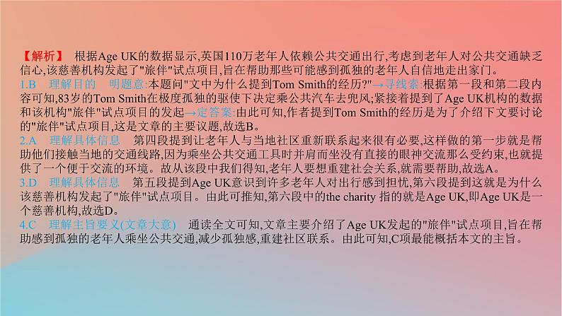 2025版高考英语一轮复习新题精练专题一阅读理解文体3说明文课件第8页