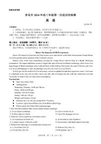 2024青岛市高三一模英语试题含答案