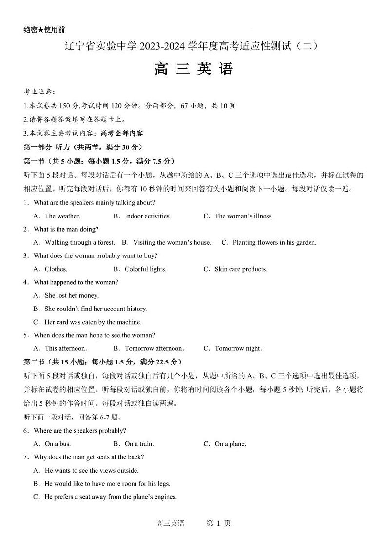 辽宁省实验中学2023-2024学年度高考适应性测试（二）化英语试题和参考答案01