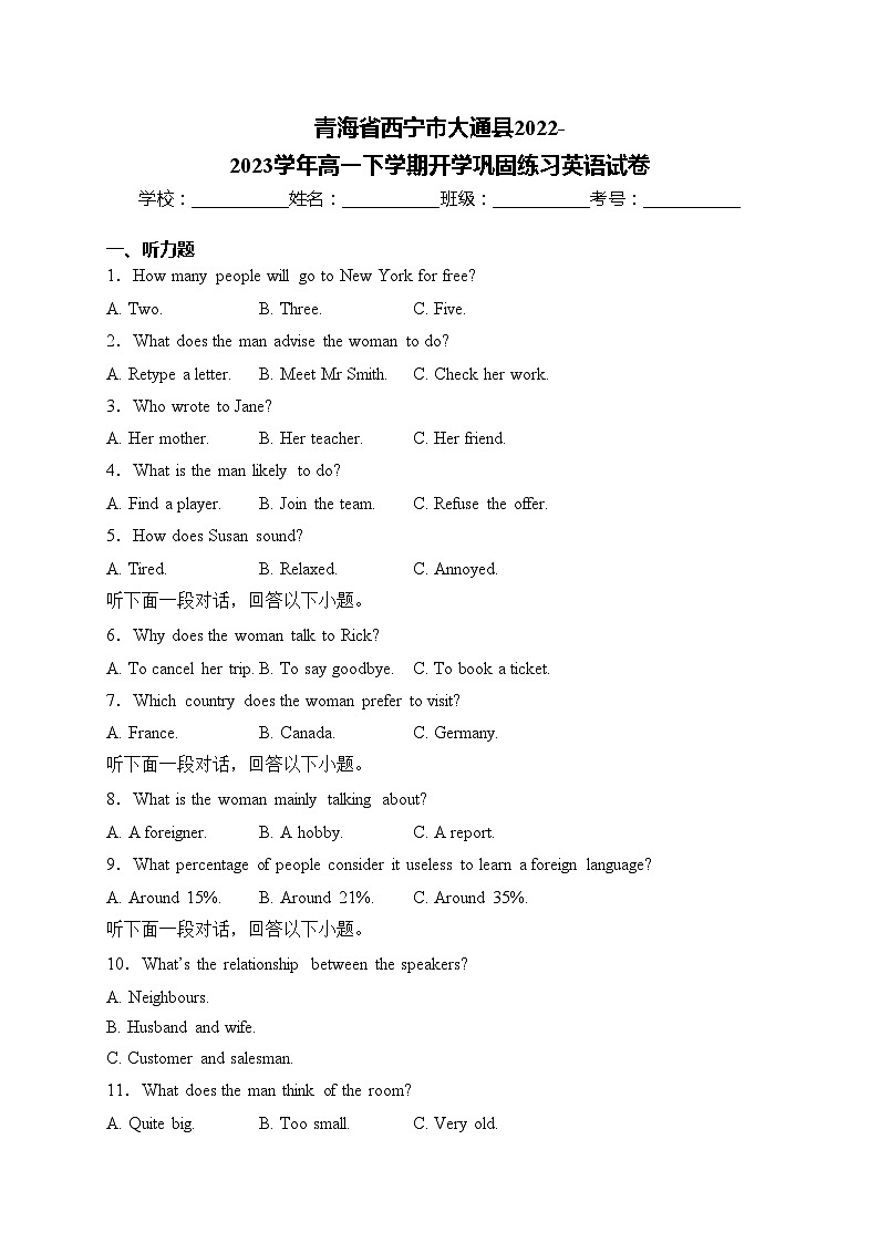 青海省西宁市大通县2022-2023学年高一下学期开学巩固练习英语试卷(含答案)第1页