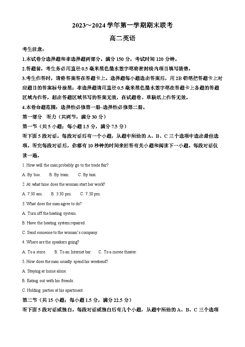 安徽省皖中联盟2023-2024学年高二上学期1月期末英语试卷（Word版附解析）01