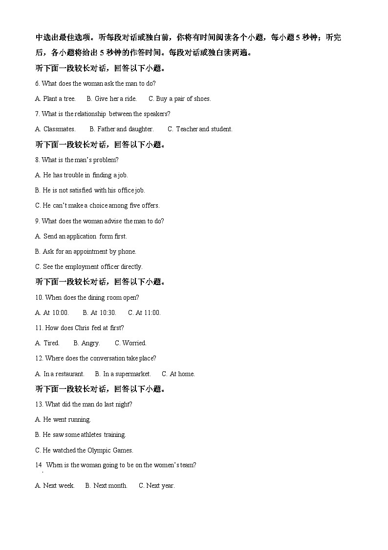 安徽省皖中联盟2023-2024学年高二上学期1月期末英语试卷（Word版附解析）02