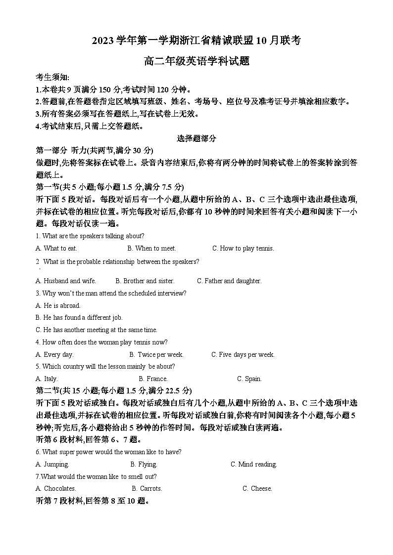 浙江省杭州市精诚联盟2023-2024学年高二上学期10月月考英语试卷（Word版附解析）01