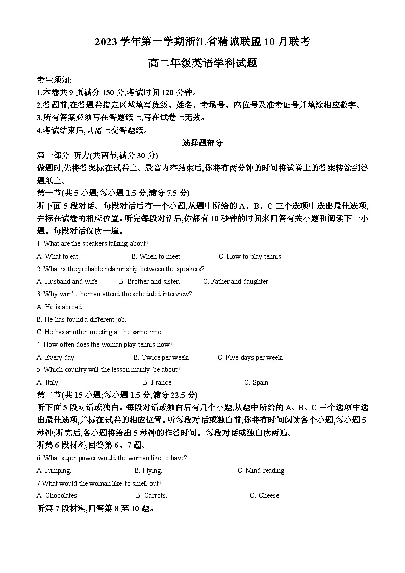 浙江省杭州市精诚联盟2023-2024学年高二上学期10月月考英语试卷（Word版附解析）01