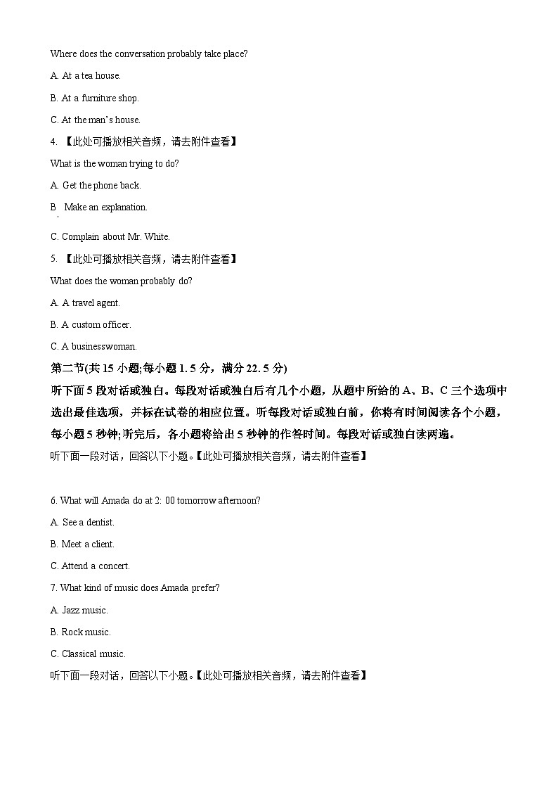 浙江省浙南名校联盟2023-2024学年高二下学期寒假返校联考英语试题 （原卷版）第2页