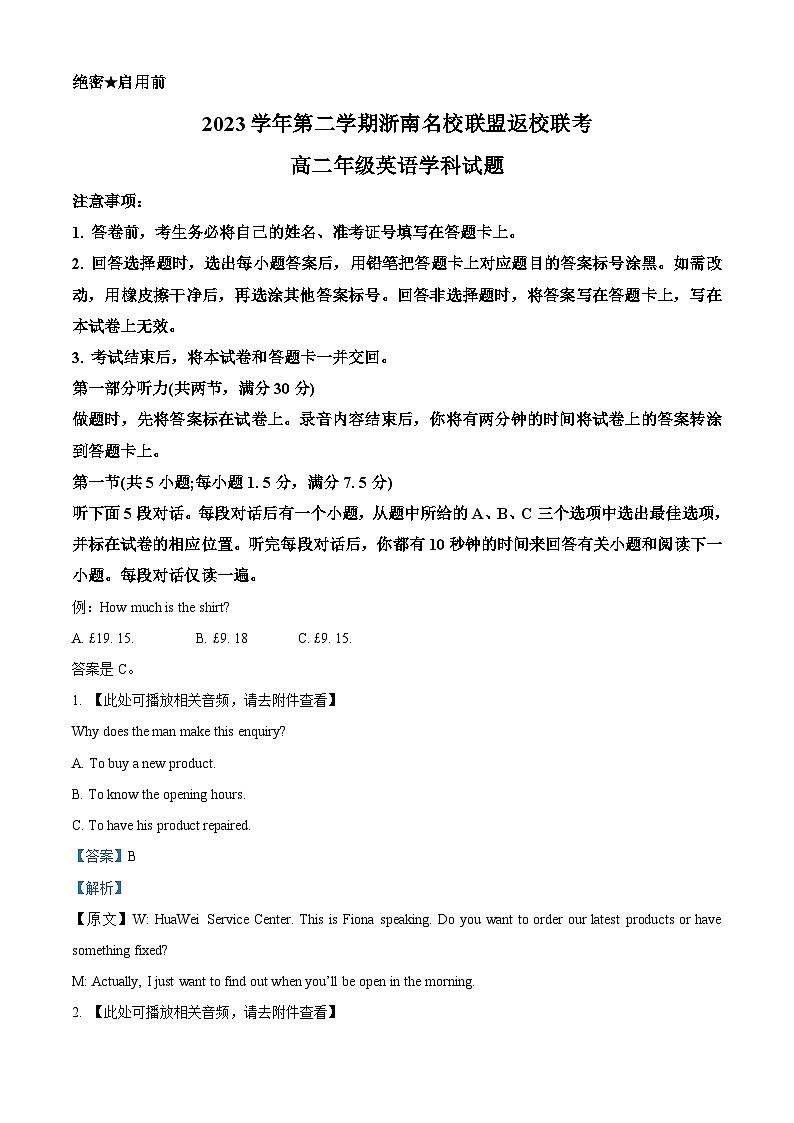 浙江省浙南名校联盟2023-2024学年高二下学期寒假返校联考英语试题  Word版含解析第1页