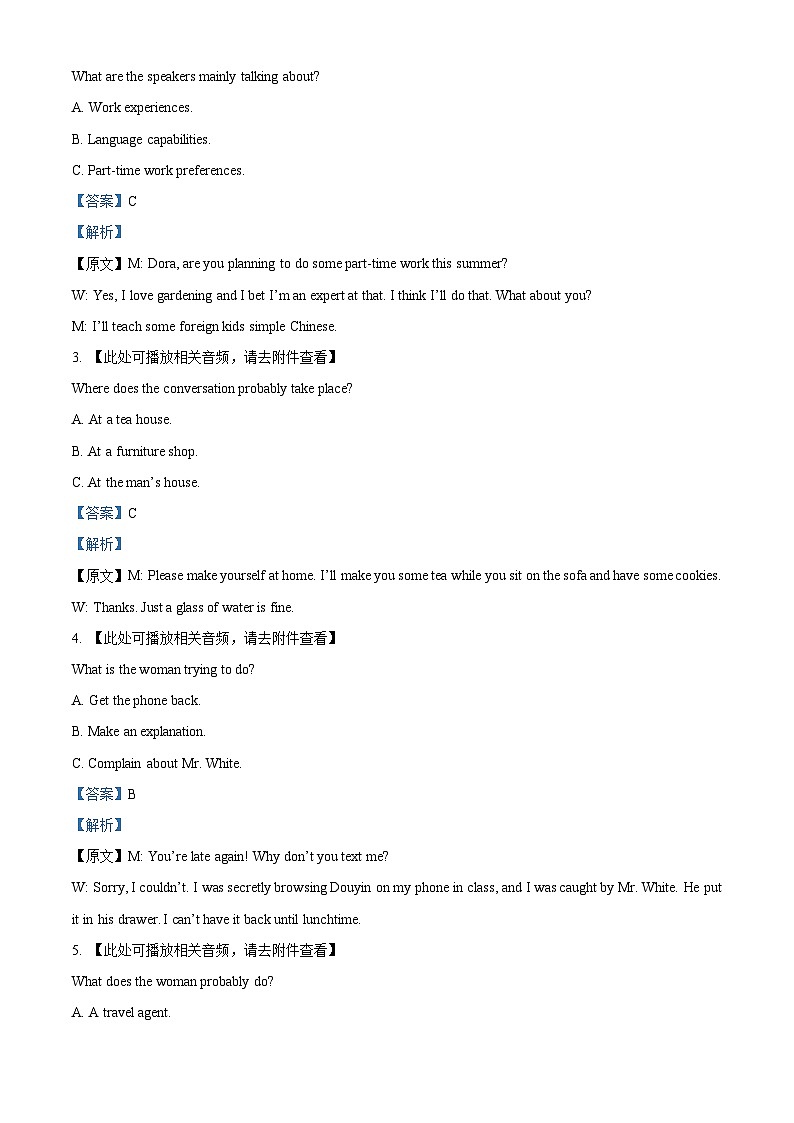 浙江省浙南名校联盟2023-2024学年高二下学期寒假返校联考英语试题  Word版含解析第2页
