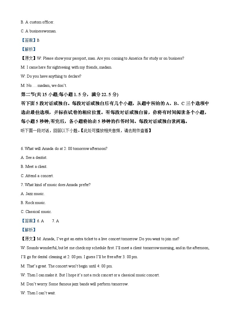 浙江省浙南名校联盟2023-2024学年高二下学期寒假返校联考英语试题  Word版含解析第3页