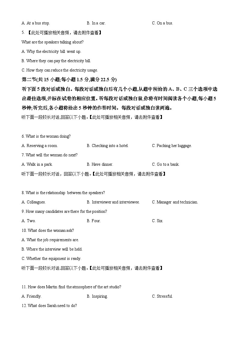 浙江省浙南名校联盟2023-2024学年高三上学期第一次联考英语试题（原卷版）第2页