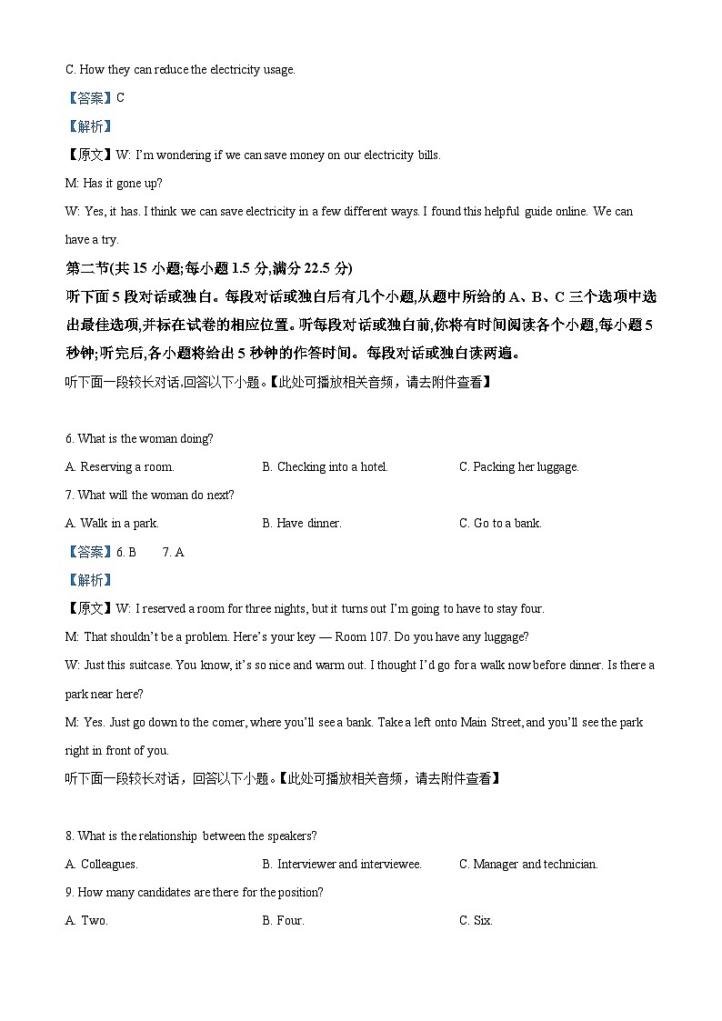 浙江省浙南名校联盟2023-2024学年高三上学期第一次联考英语试题 Word版含解析第3页