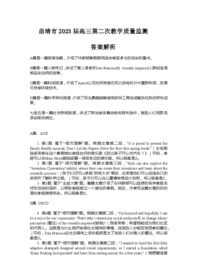 曲靖市2022-2023学年高三年级第二次教学质量监测英语试题（附参考答案）01