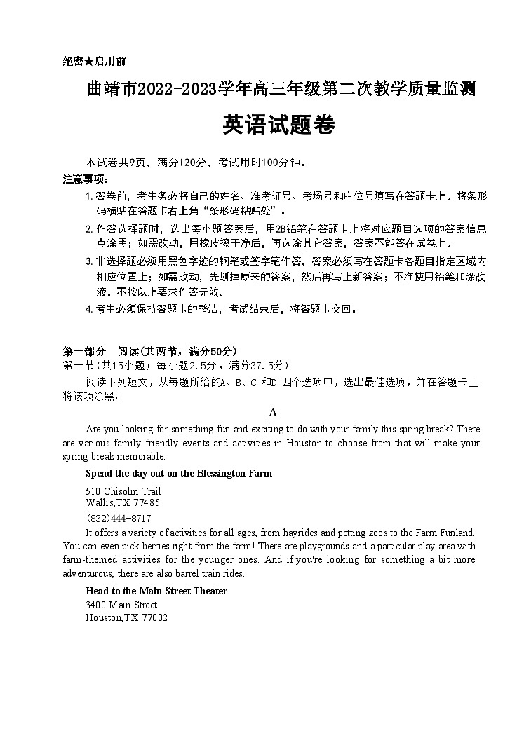 曲靖市2022-2023学年高三年级第二次教学质量监测英语试题（附参考答案）01