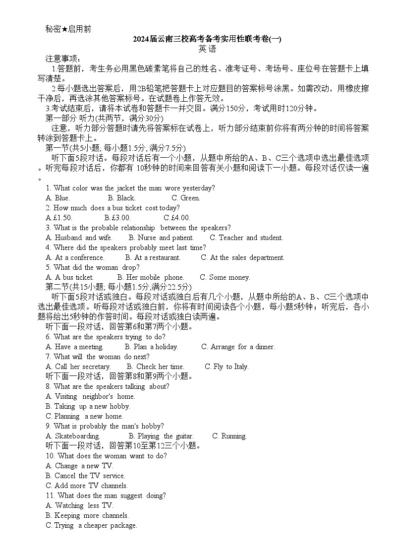 2024届云南省三校联考（一）试卷第1页