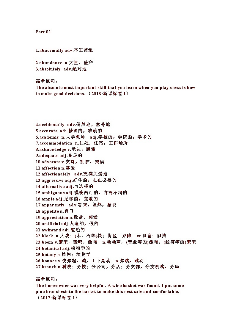 高中英语试卷中常见的高频词汇整理第1页