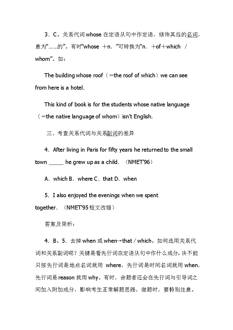 高中英语考试定语从句考点第2页