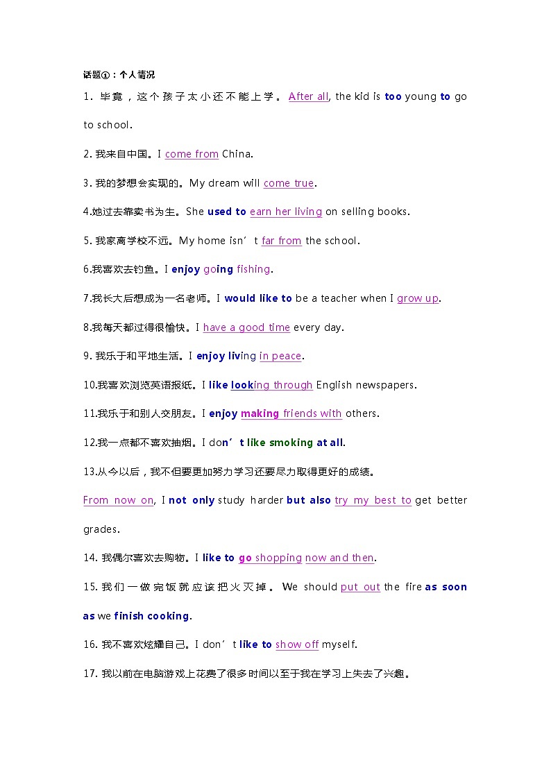 高中英语精选10个话题300句第1页