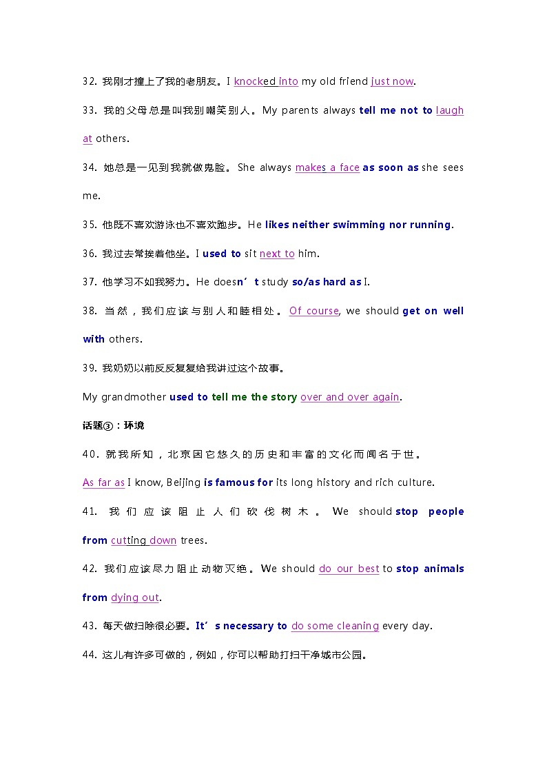 高中英语精选10个话题300句第3页