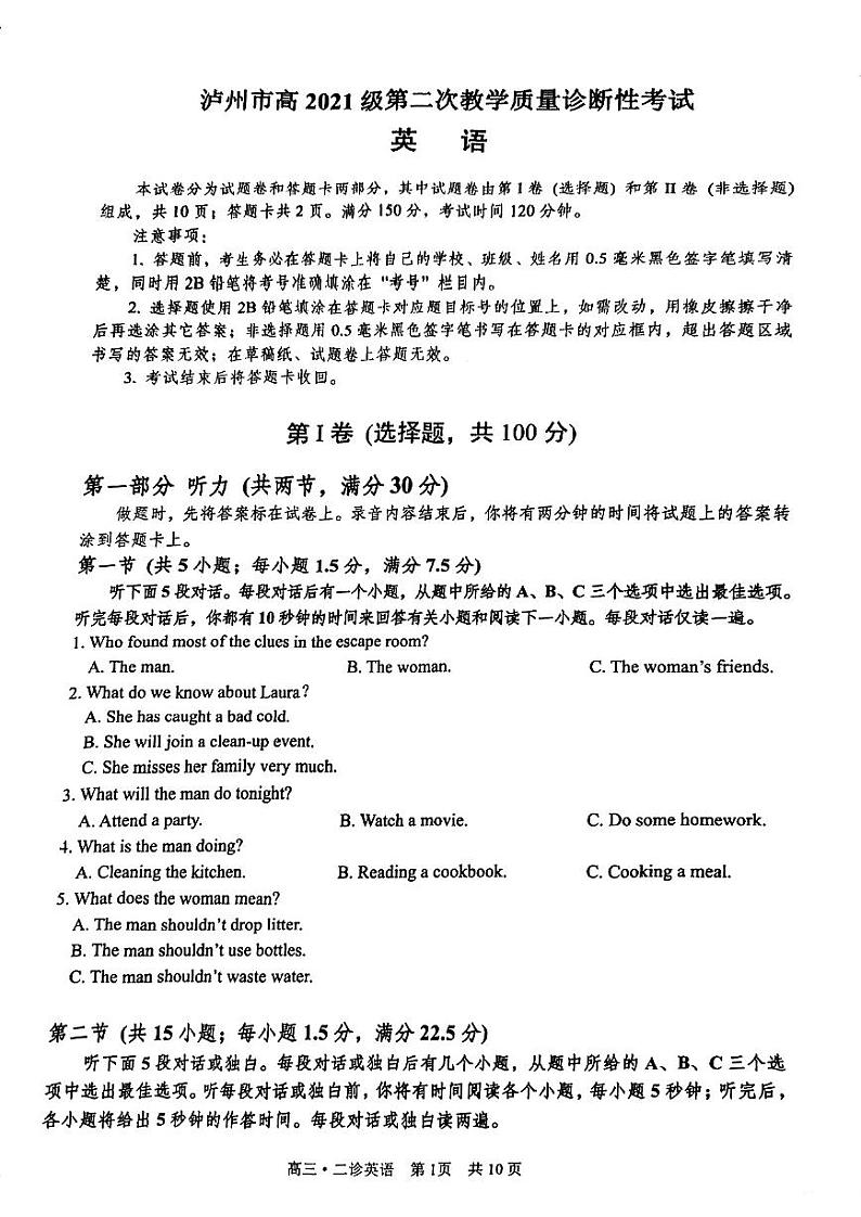 四川省泸州市2024届高三第二次教学质量诊断考试英语试卷及答案01