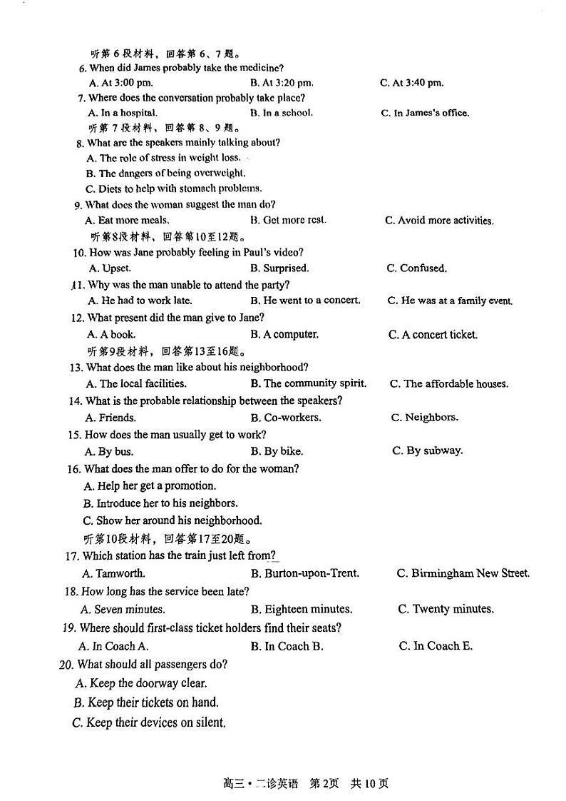 四川省泸州市2024届高三第二次教学质量诊断考试英语试卷及答案02