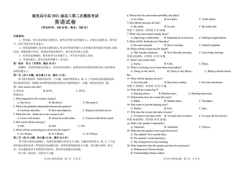 四川省南充市2023-2024高三下学期二模英语试卷及答案01