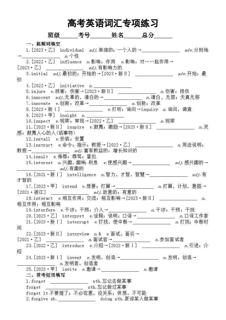 高中英语2024届高考复习词汇专项练习系列0305（高频词+常考短语+易混词+重难句+写作常考常错+高考真题）（附参考答案）01