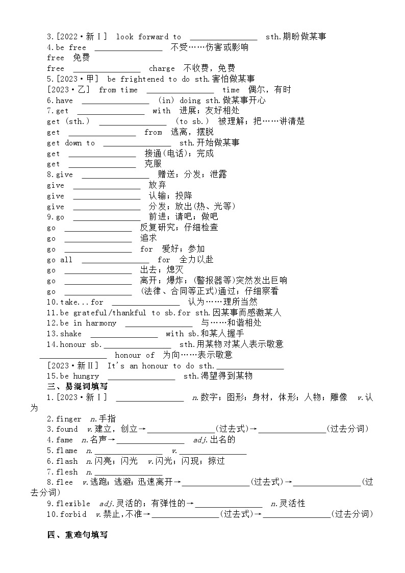 高中英语2024届高考复习词汇专项练习系列0305（高频词+常考短语+易混词+重难句+写作常考常错+高考真题）（附参考答案）02