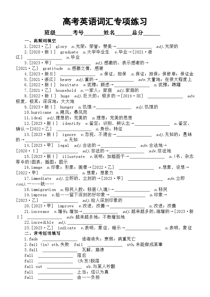 高中英语2024届高考复习词汇专项练习系列0306（高频词+常考短语+易混词+重难句+写作常考常错+高考真题）（附参考答案）01