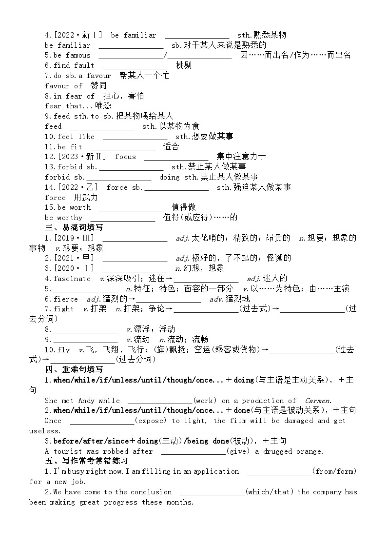 高中英语2024届高考复习词汇专项练习系列0306（高频词+常考短语+易混词+重难句+写作常考常错+高考真题）（附参考答案）02