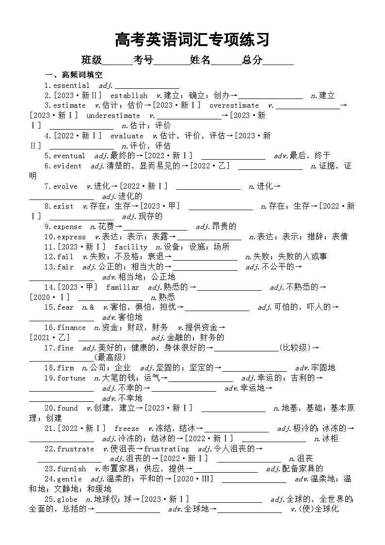 高中英语2024届高考复习词汇专项练习系列0316（高频词+常考短语+易混词+重难句+写作常考常错+高考真题）（附参考答案）01