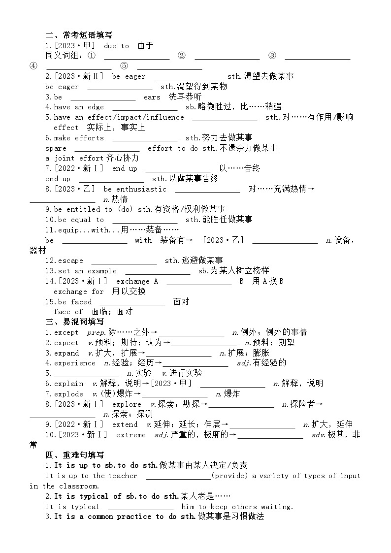 高中英语2024届高考复习词汇专项练习系列0316（高频词+常考短语+易混词+重难句+写作常考常错+高考真题）（附参考答案）02