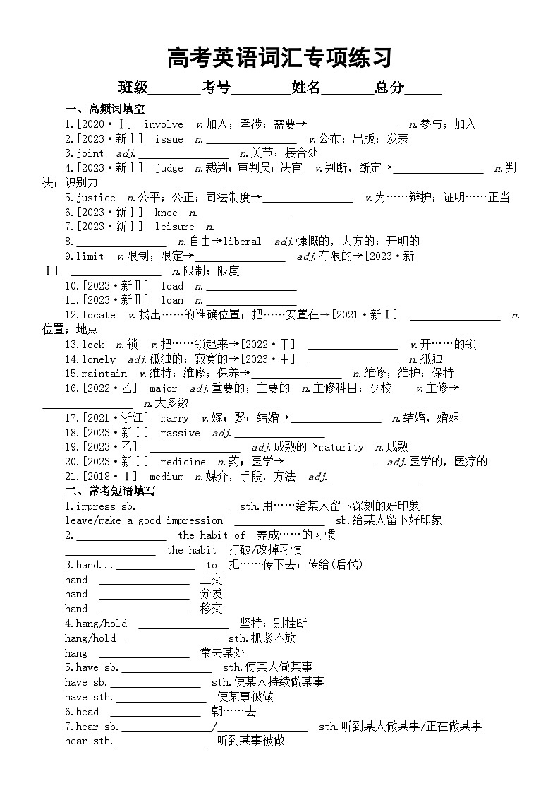 高中英语2024届高考复习词汇专项练习系列03017（高频词+常考短语+易混词+重难句+写作常考常错+高考真题）（附参考答案）第1页