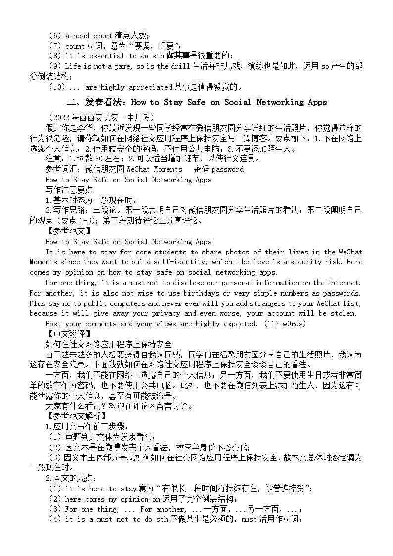 高中英语2024届高考复习应用文写作练习与讲解系列0316（共三篇）第2页