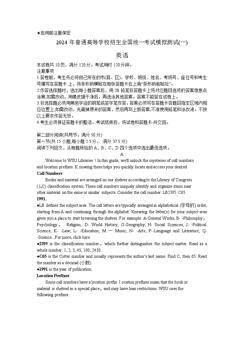 2024届广东省一模考试英语试题（文字版）第1页