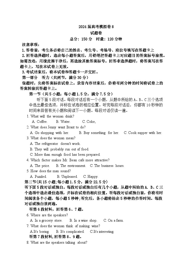 2024届高考模拟卷8  试题卷第1页