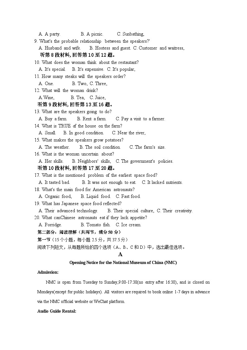 2024届高考模拟卷8  试题卷第2页