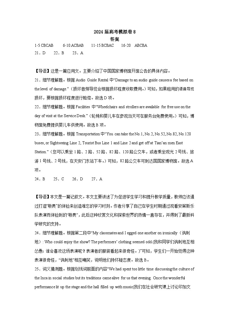 2024届高考模拟卷8  答案第1页