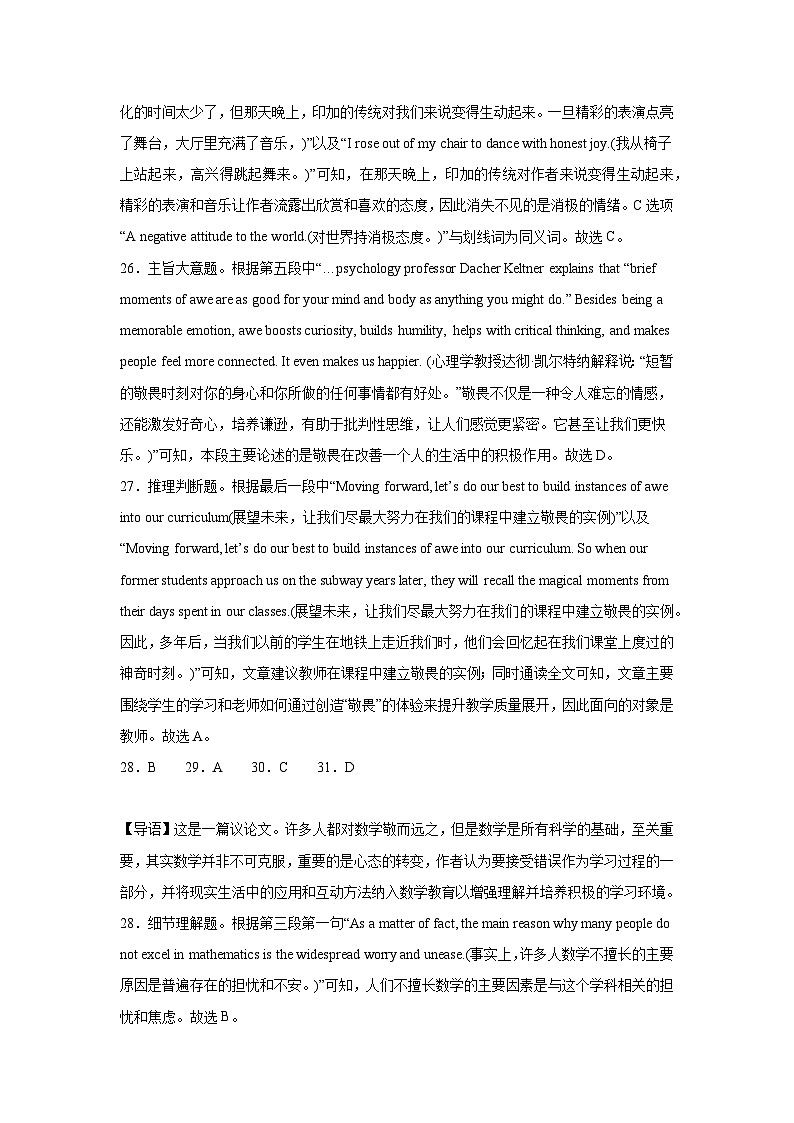 2024届高考模拟卷8  答案第2页