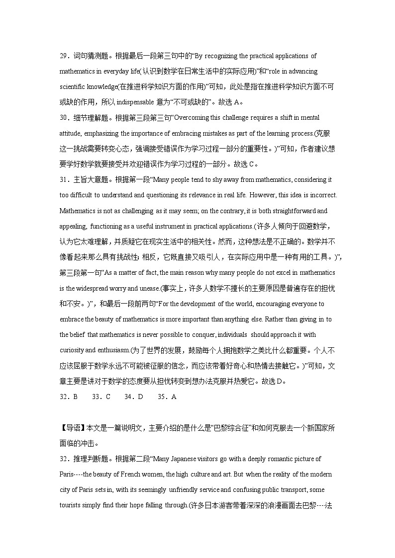 2024届高考模拟卷8  答案第3页