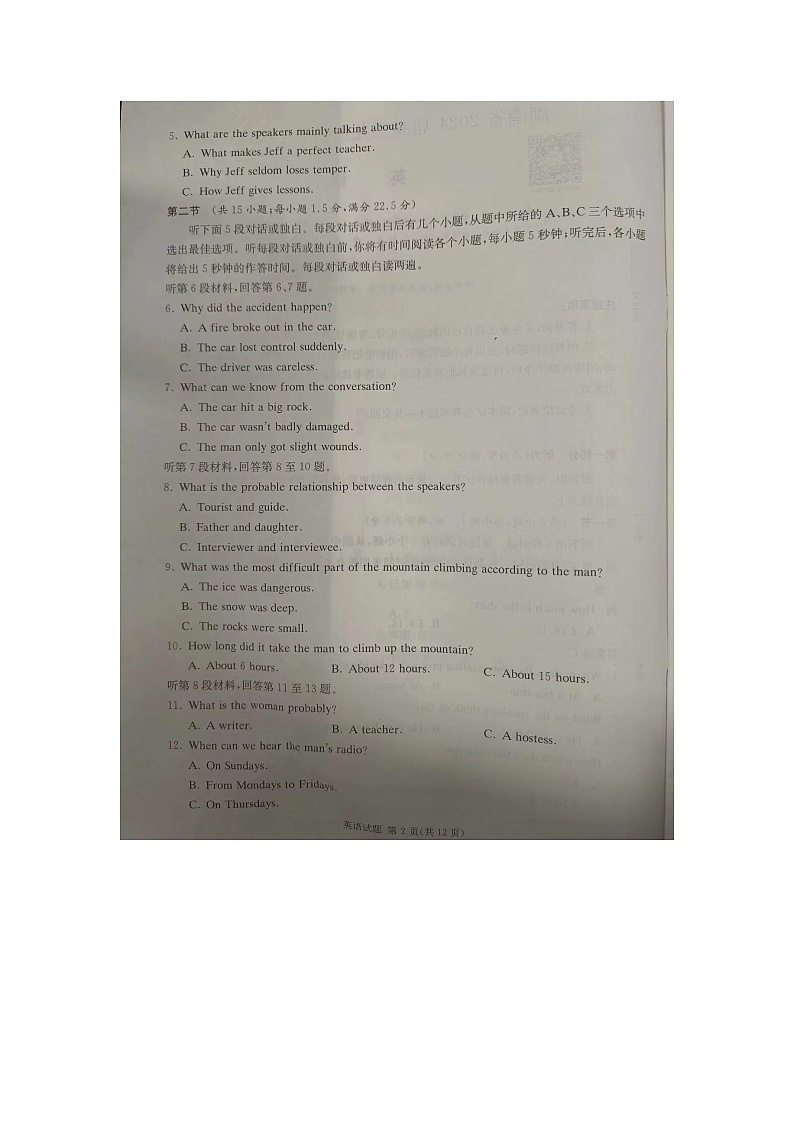 2024届湖南省高三九校联盟第二次联考英语试卷第2页