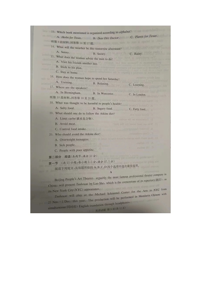 2024届湖南省高三九校联盟第二次联考英语试卷第3页