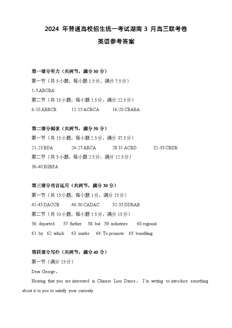 2024届湖南省张家界市高三下学期二模考试英语试题01