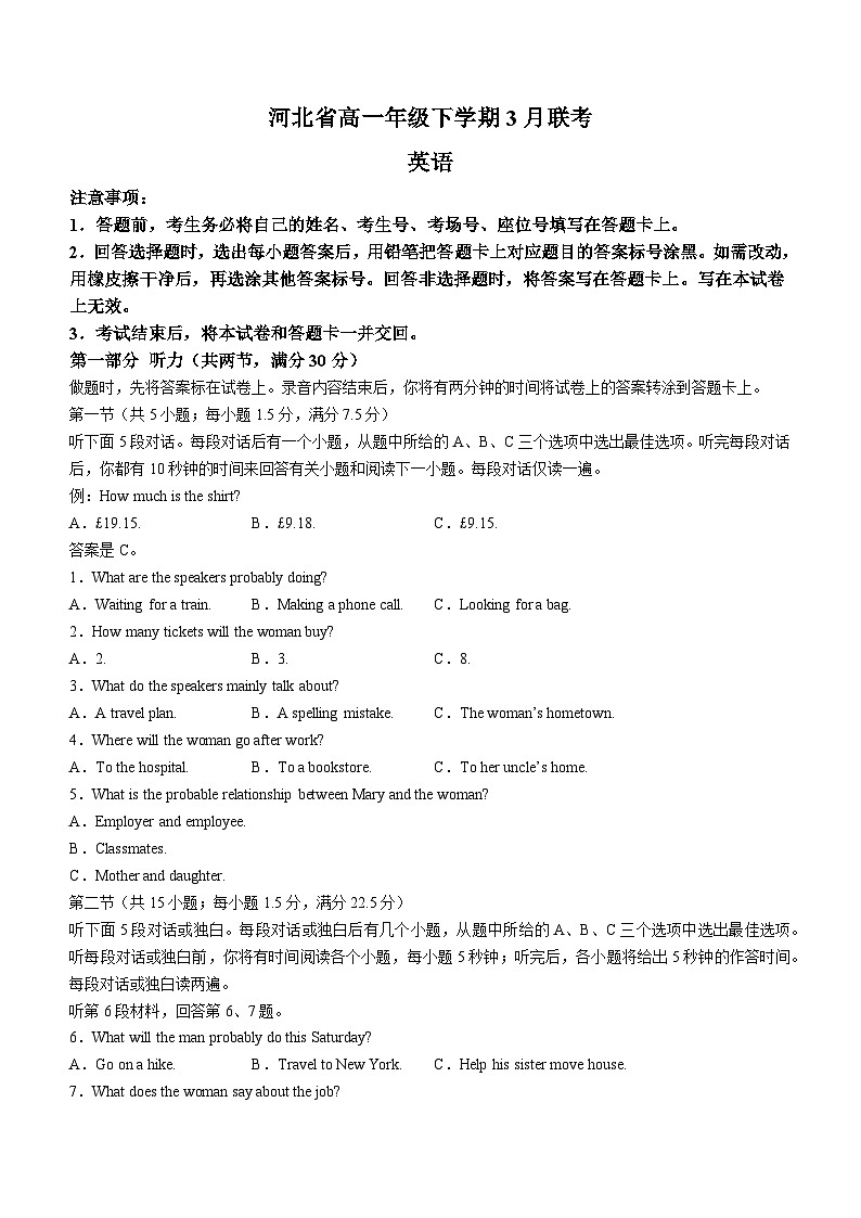 河北省曲阳县第一高级中学2023-2024学年高一下学期3月月考英语试题第1页