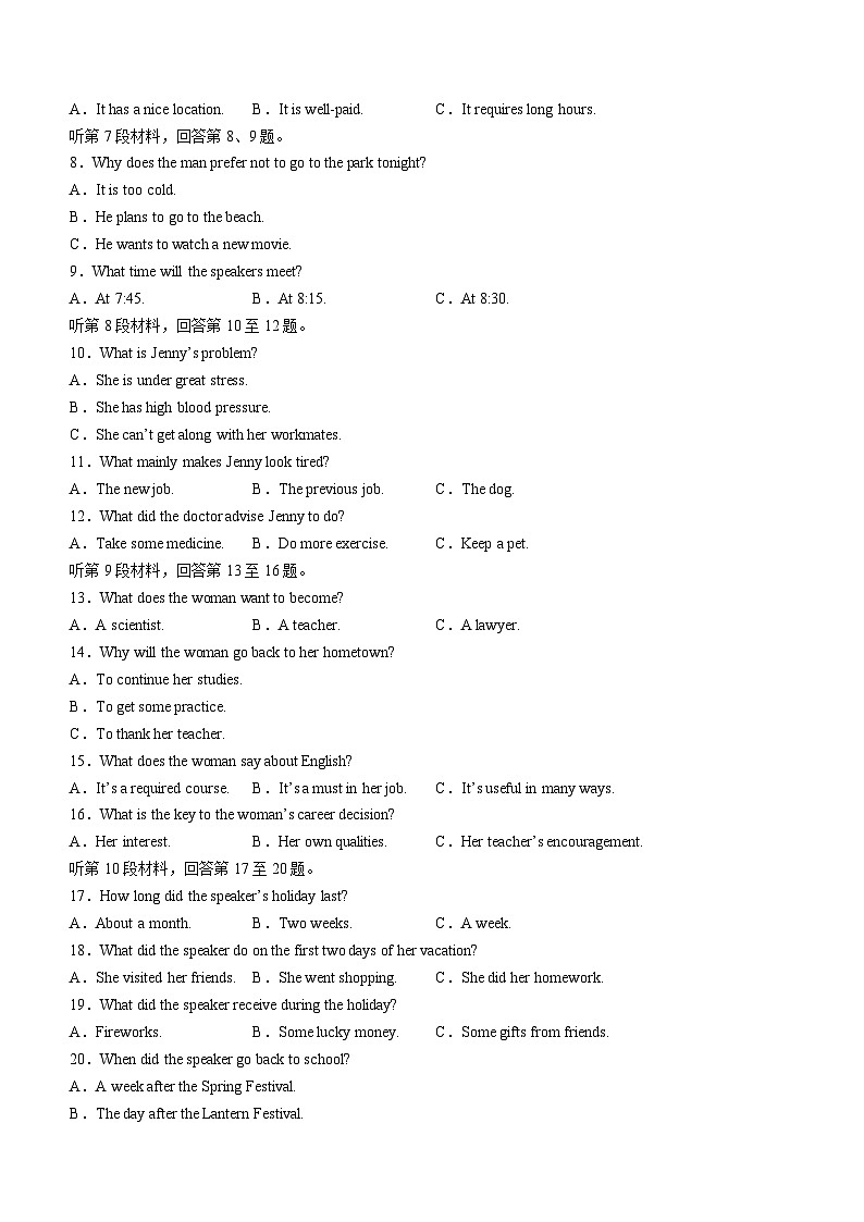 河北省曲阳县第一高级中学2023-2024学年高一下学期3月月考英语试题第2页