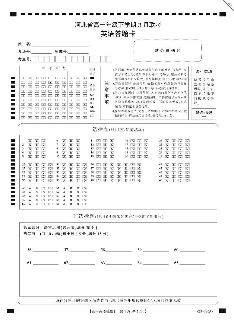 英语335A答题卡第1页