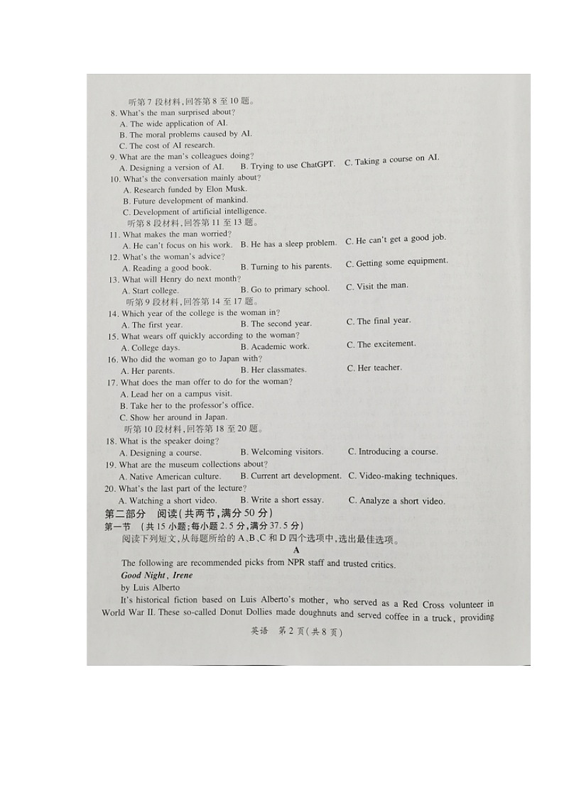 江西省上进联盟2023-2024学年高三下学期二轮复习（3月月考）检测英语试题第2页