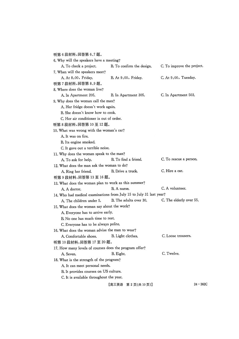 江西省九校联考2023-2024学年高三下学期3月月考英语试题02