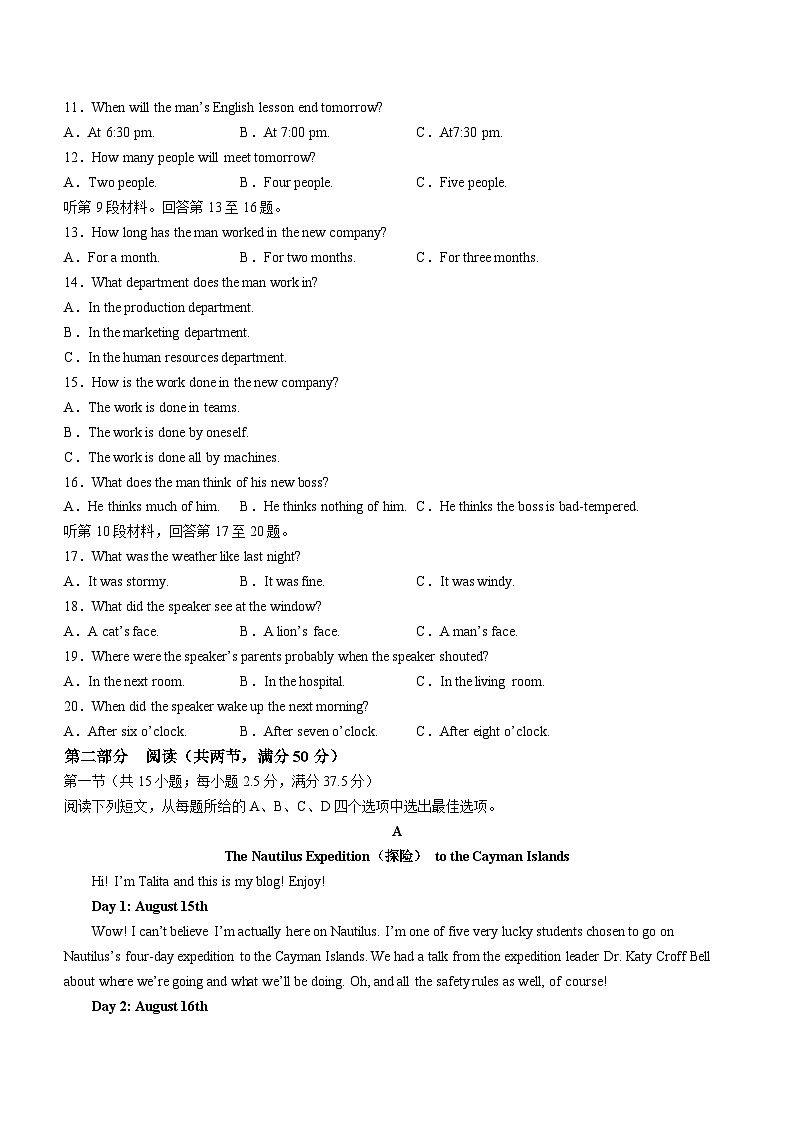 山东省鄄城县第一中学2023-2024学年高一下学期3月月考英语试题第2页