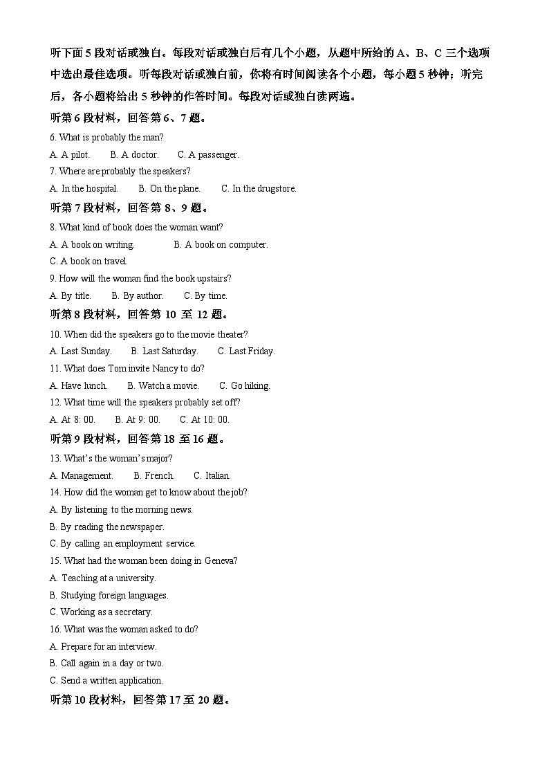 广西部分学校2023-2024学年高一下学期开学考试英语试题（原卷版+解析版）02