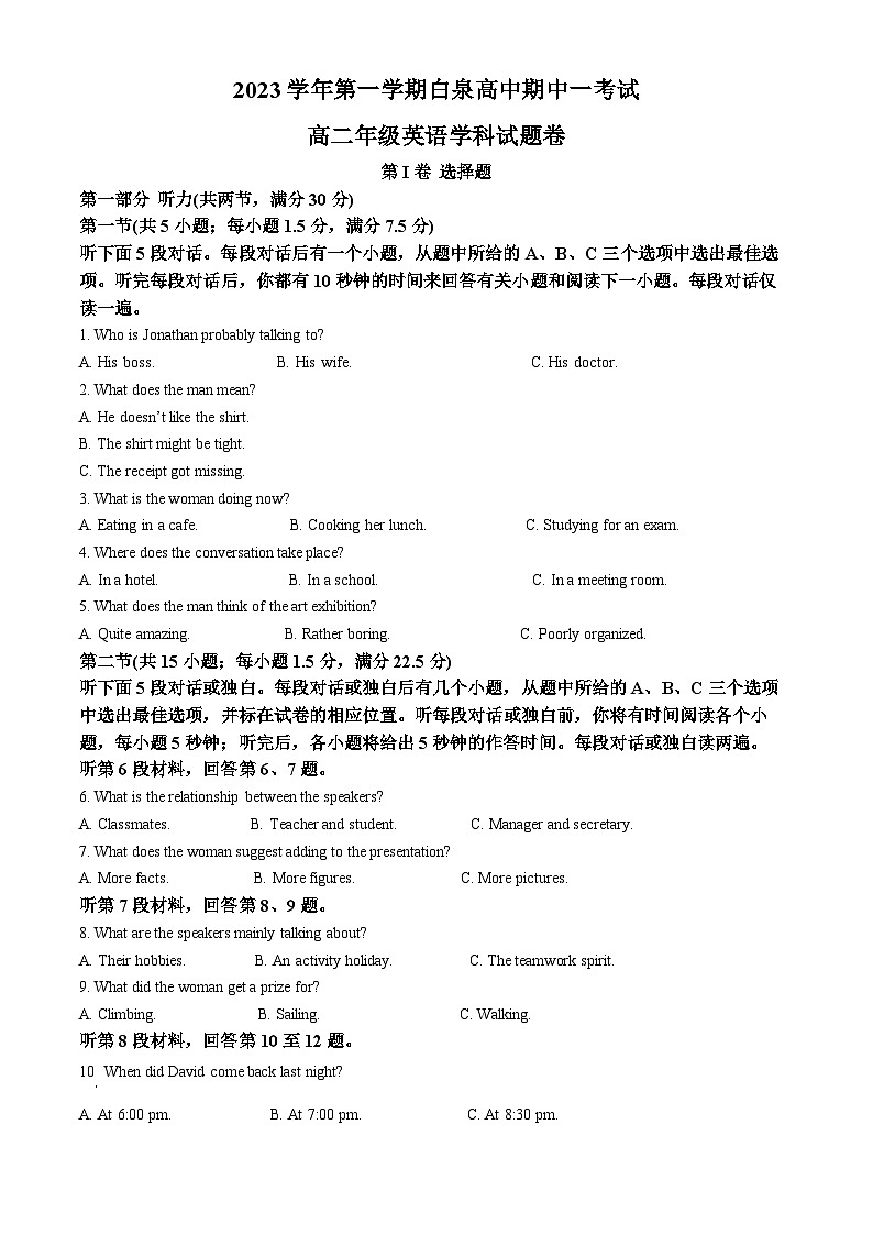 浙江省舟山市白泉高级中学2023-2024学年高二上学期期中考试英语试卷（原卷版+解析版）01